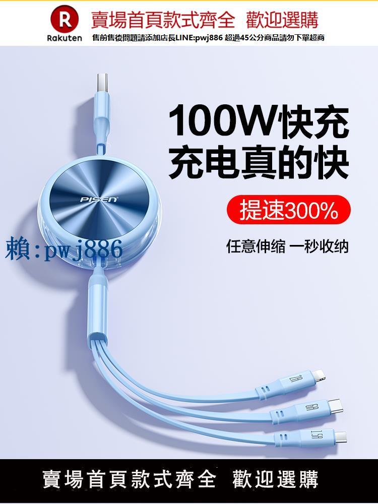 【高品質超低價】品勝數據線三合一充電線一拖三手機車載超級快充適用蘋果華為安卓tpyec伸縮iphone閃充三頭66w多功能通用線6A