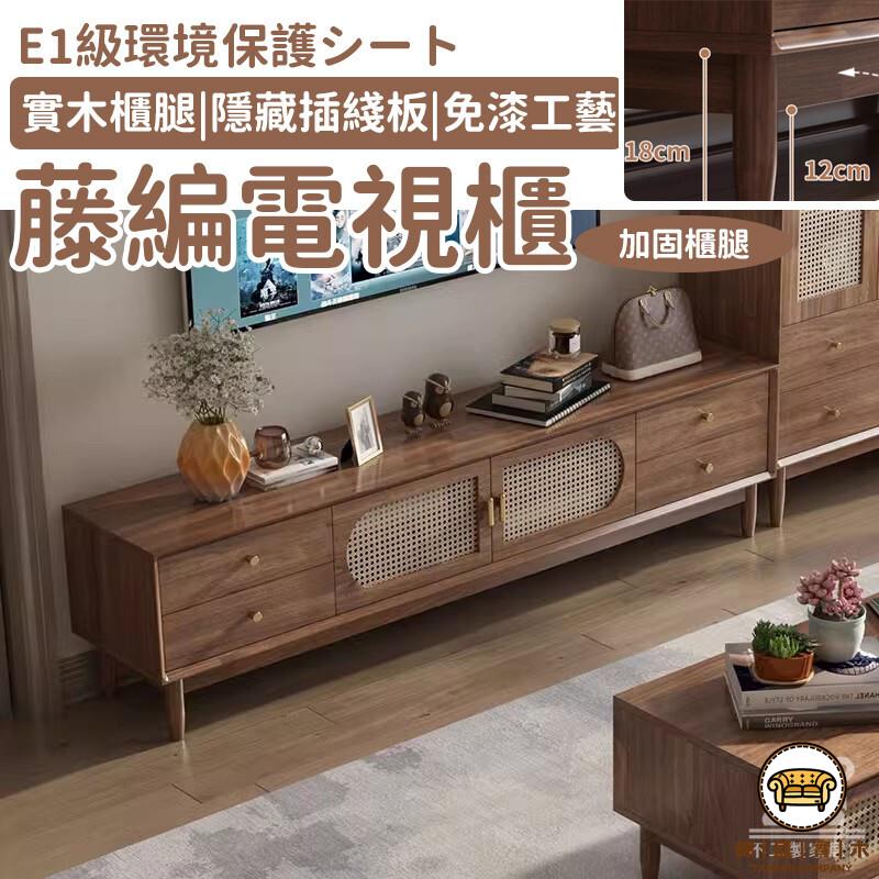 可開發票 工廠現貨 【藤編電視櫃】復古原木風 實木收納櫃 電視櫃組 高腳邊櫃 大容量收納櫃 客廳家用法式儲物櫃 簡約現代展示櫃特惠/全館折扣 售後保障 j547