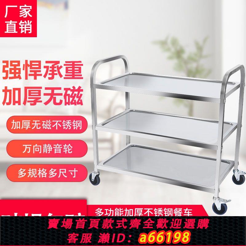 【臺灣公司 可開發票】不銹鋼餐車加厚三層小推車收餐車收碗車雙層餐廳送餐車上菜車商用