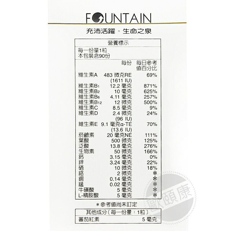 永信活泉Fountain 男性綜合維他命+鋅軟膠囊(90粒/盒)/男性健康補給◆歐頤康 實體藥局◆ 1