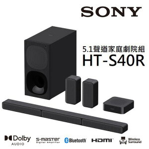 (限時優惠) SONY 索尼 5.1聲道 無線後環繞 Soundbar 家庭劇院 HT-S40R