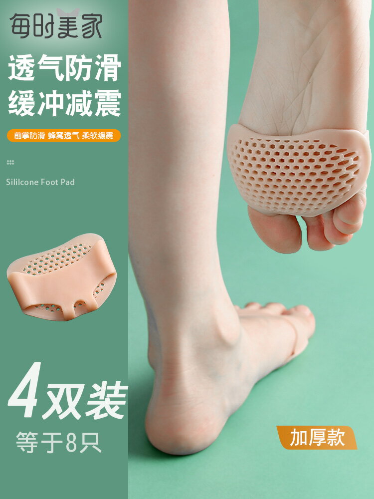矽膠前掌墊加厚防痛鞋墊女高跟鞋防磨腳神器蜂窩透氣防滑軟半碼墊
