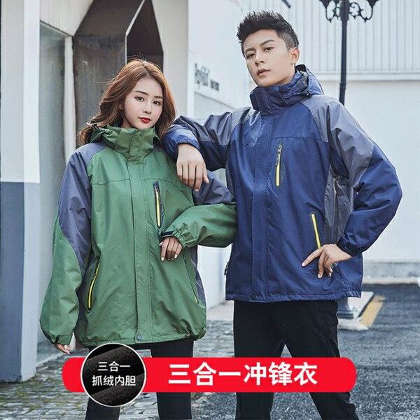 沖鋒衣男三合一可拆加絨加厚保暖棉衣棉服戶外防風登山服【繁星小鎮】