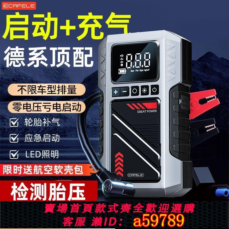 【廠家直銷 可打統編】卡斐樂車載啟動應急電源帶測胎壓充氣泵通用一體機大容量打火神器