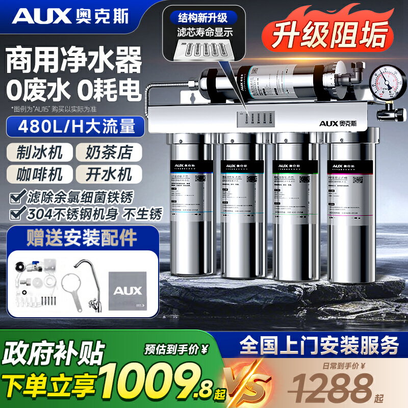 【臺灣公司 可開發票】奧克斯商用直飲不銹鋼凈飲機大流量超濾奶茶咖啡店自來水飲水機