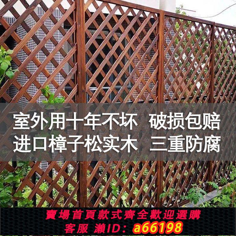 【臺灣公司 可開發票】防腐木柵欄籬笆圍欄護欄庭院網格屏風隔斷爬藤防腐木花架室內戶外