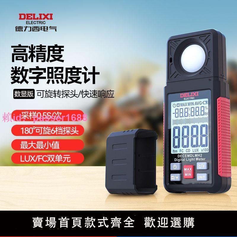 德力西高精度照度計光照測光度亮度測溫濕度計一機兩用測試儀