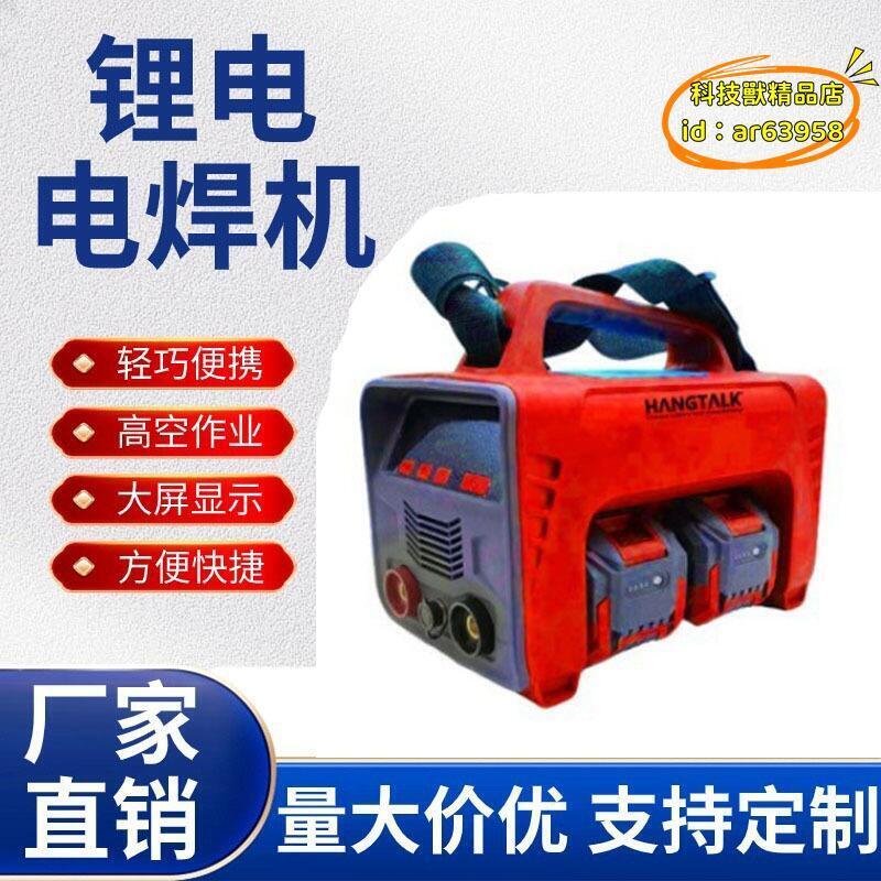 【全球優品滙】優選新品鋰電電焊機手持式鋰電電焊機充電式鋰電電焊機鋰