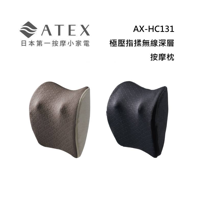 ATEX  AX-HC131 TOR 極壓指揉無線深層按摩枕(墨煙灰/摩卡米)