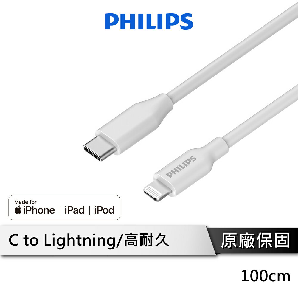 【享4%點數回饋】PHILIPS DLC4549V 飛利浦 Type-C to Lightning手機充電線1m