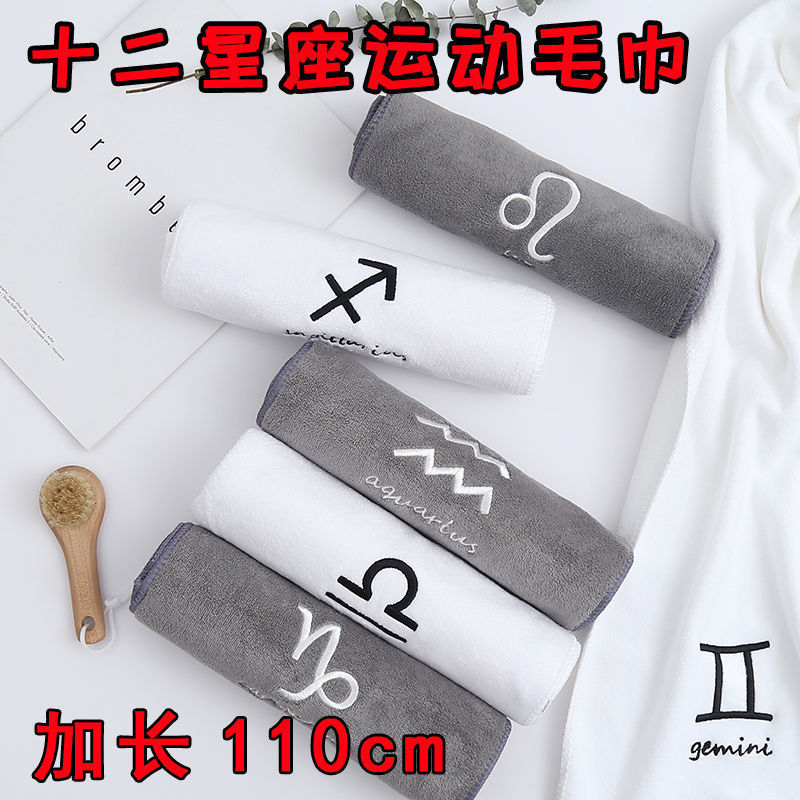 運動毛巾細纖維長條吸汗運動巾健身房十二12星座吸水毛巾加長