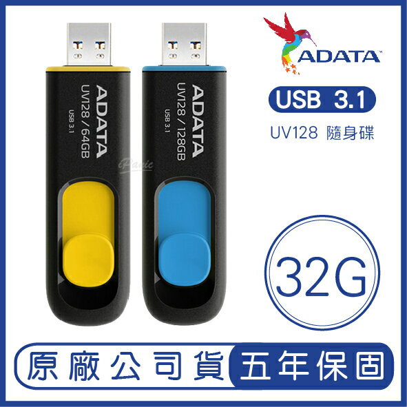【最高22%點數】ADATA 威剛 32GB DashDrive UV128 USB3.1 隨身碟 32G【限定樂天APP下單】