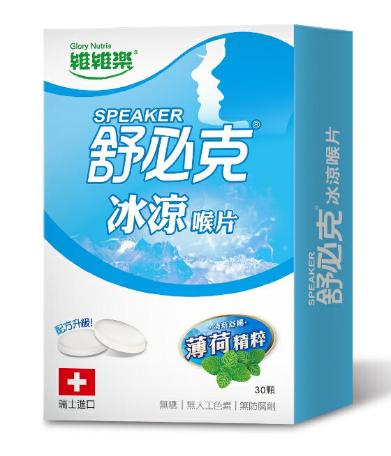 舒必克 冰涼喉片 30顆/盒