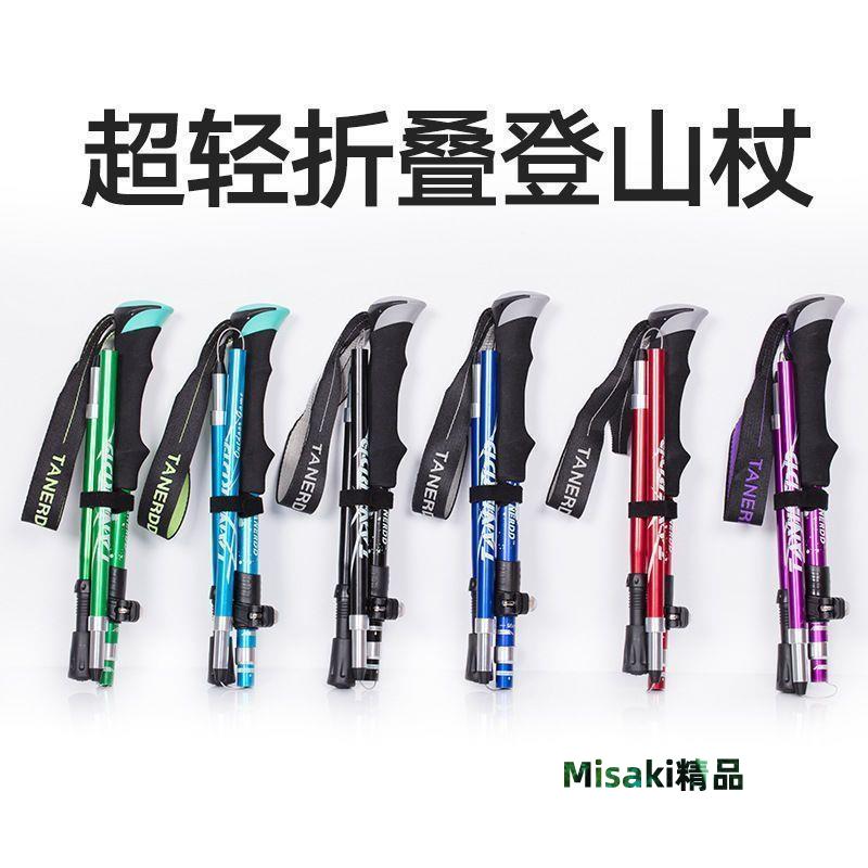 登山杖爬山手杖超輕折疊伸縮防滑頭鋁合金男女爬山裝備戶外多功能 Misaki精品