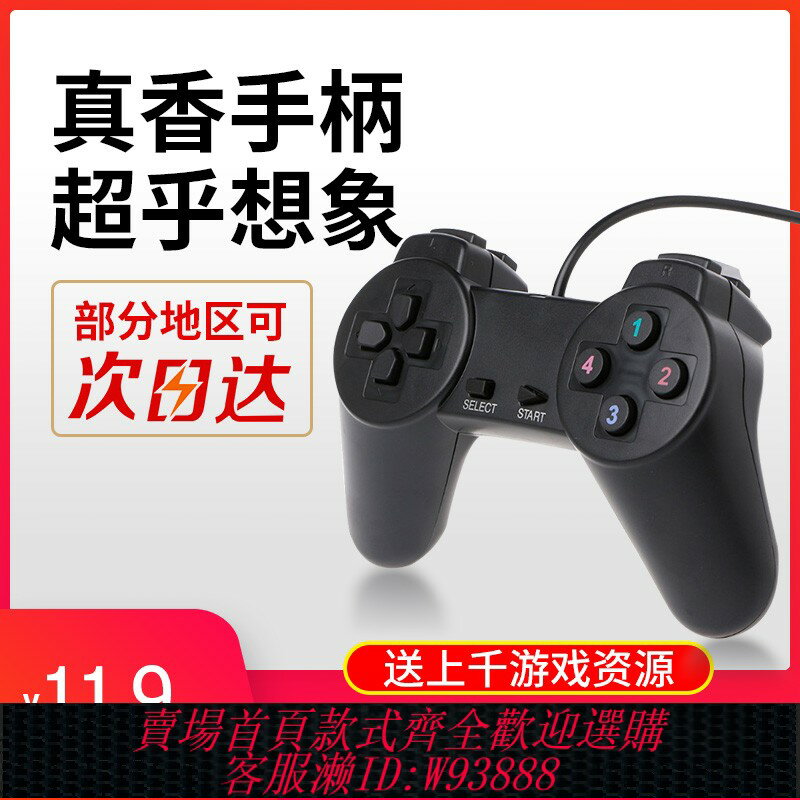 {臺灣公司貨 可打統編}筆記本經典遊戲手柄usb雙人電腦紅白機FC懷舊街機有線搖桿手柄