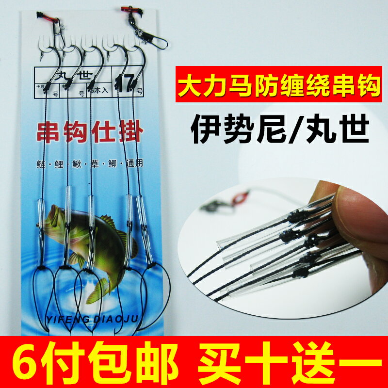 大力馬串鉤防纏繞套管 伊勢尼進口有倒刺魚鉤 海竿釣組鯉鯽魚