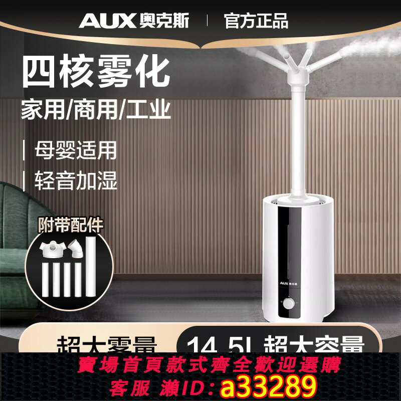 【臺灣公司 可開發票】奧克斯工業加濕器商用大容量噴霧機家用大霧量特大號落地式霧化器