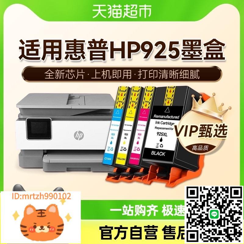 圖盛適用惠普HP925XL墨盒HP OfficeJet Pro 8120 8130列印機墨水-淘淘屋