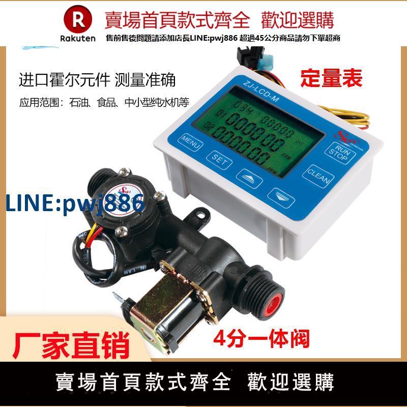 【臺灣公司 品質保固】水流量傳感器4分水控機 IC卡刷卡機流量計 一體電磁閥流量計【注意！下單滿299出貨】