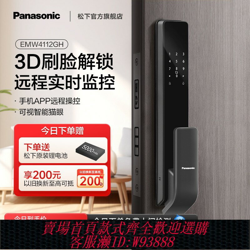 {臺灣公司貨 可打統編}松下全自動指紋鎖家用防盜門人臉識別可視貓眼電子智慧密碼鎖W41
