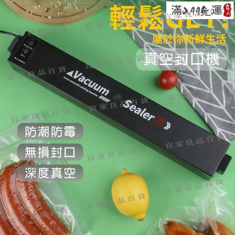 【宜家良品百貨】自動真空封口機 食物真空機 全自動密封 熟食壓縮袋 塑封保鮮 家用小型真空壓縮食材保鮮機 真空壓縮密封保