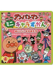 麵包超人角色圖鑑 Vol.4 迷你版