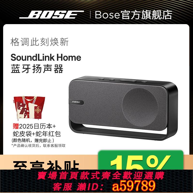 Bose SoundLink Home 藍牙喇叭