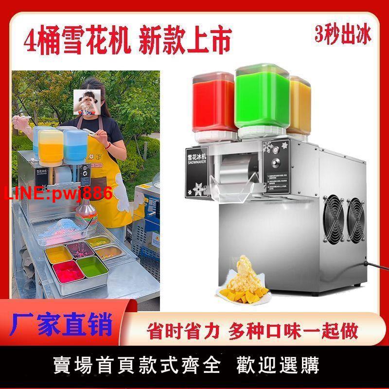 {臺灣公司 可開發票}網紅雪花冰機商用擺攤無電流動雪冰機全自動雪花綿綿冰沙機製冰機