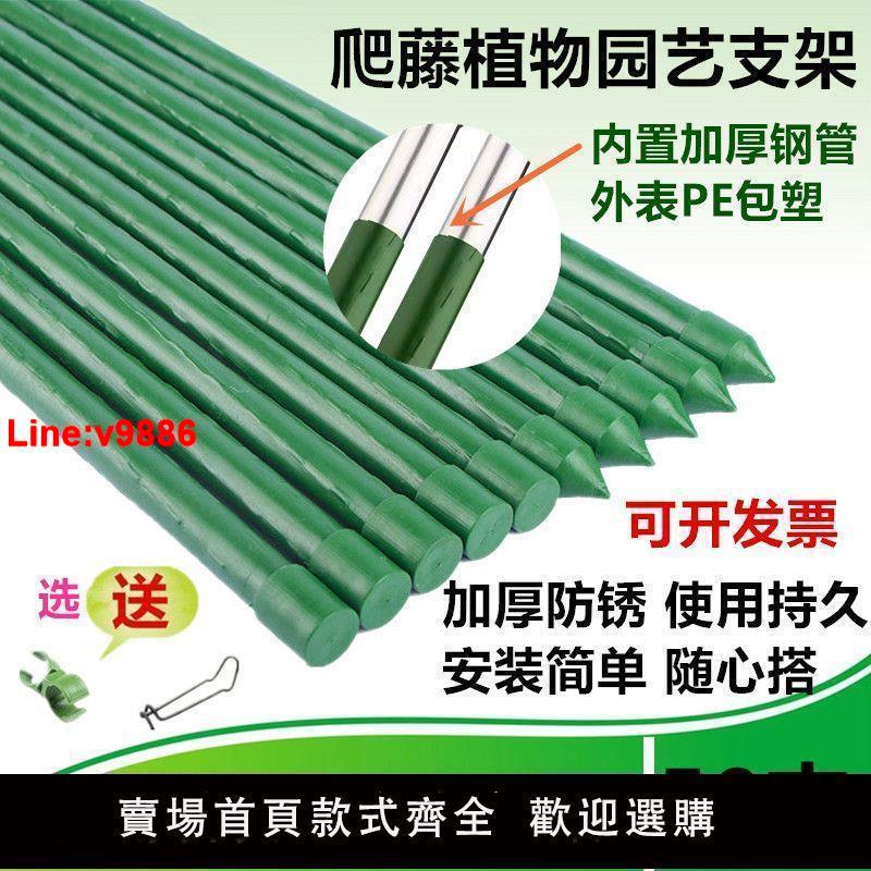 【臺灣公司 超低價】植物支架園藝包塑鋼管黃瓜番茄絲瓜支架爬藤桿包塑支架桿搭架桿
