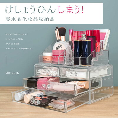 壓克力/彩妝盒/首飾盒/抽屜盒 美水晶化妝品收納盒 dayneeds