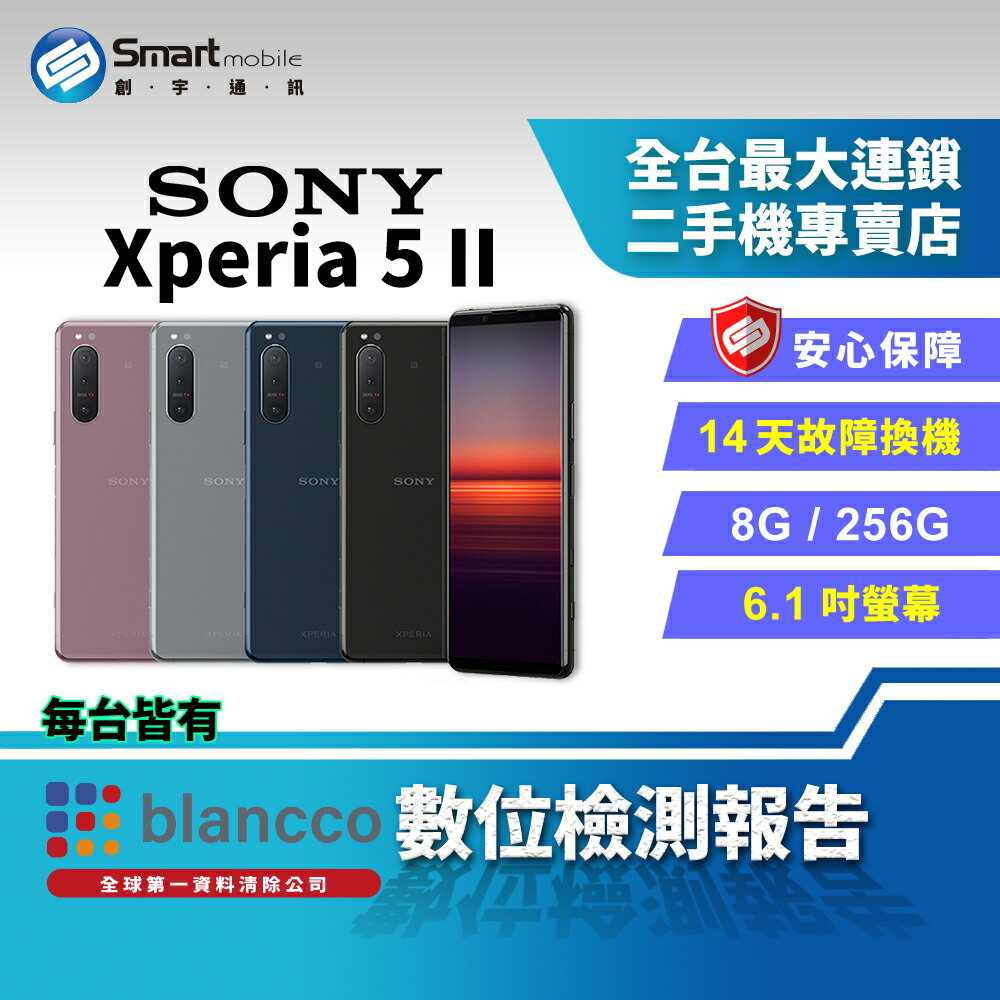 創宇通訊│福利品】6.1吋Sony Xperia 5 II 8+256GB 5G 21:9螢幕單手