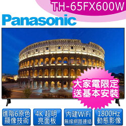 Panasonic國際牌65吋4K聯網電視電視TH-65FX600W【三井3C】