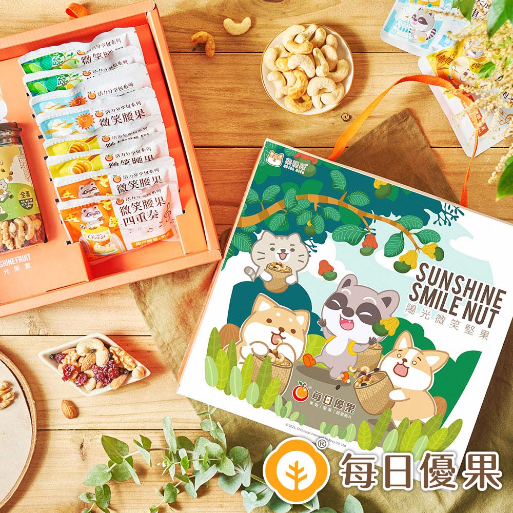 陽光微笑堅果禮盒 伴手禮/企業團購※過年禮盒 2