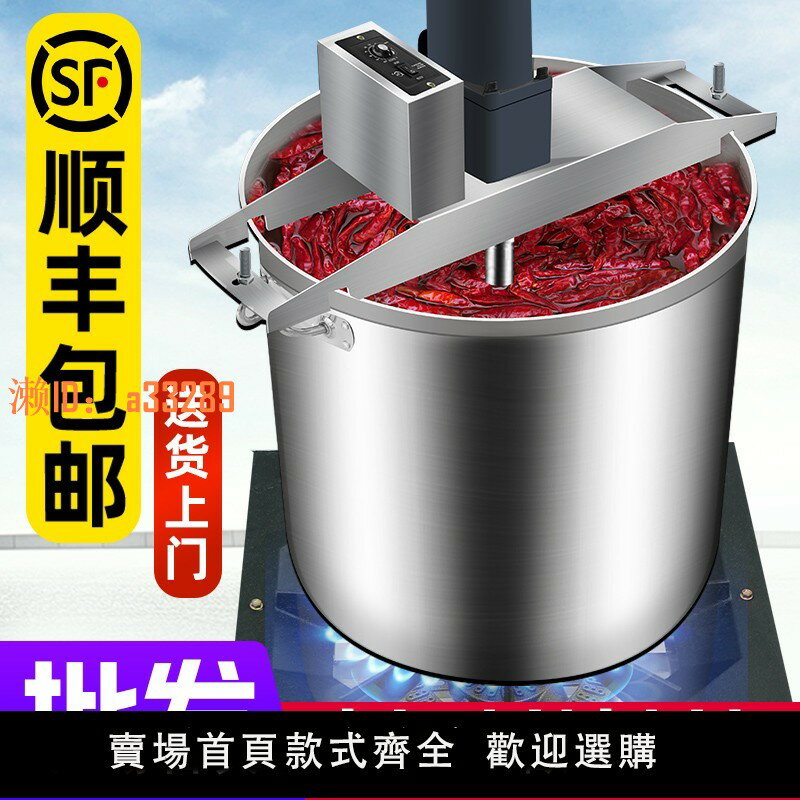 【可開發票】火鍋底料炒料機商用全自動小型電動麻辣燙豆瓣辣椒涼粉涼糕熬醬機