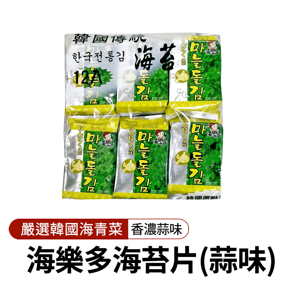 【韓味不二】海樂多-盒裝海苔(蒜味)5gx12入｜韓國必買｜韓國進口零食｜樂天熱銷Top｜韓國空運直送｜韓國美食｜韓國料理