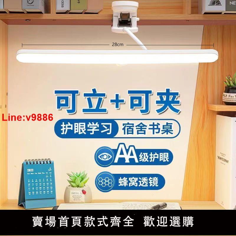【臺灣公司 超低價】【94%好評率】夾子燈LED充電臺燈護眼學習兒童大學生宿舍神器保護視力臥室床頭
