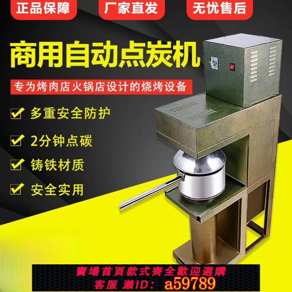 【臺灣公司 可打統編】商用自動點炭機燒烤店專用點炭爐養碳烤爐木碳點碳烤爐器燃炭機養