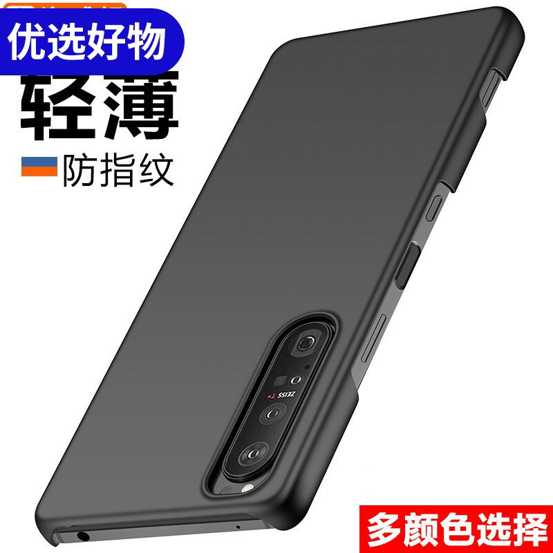 【好物】適用於索尼xperia1ii手機殼xperia1iiii手機套ACE索尼xperia1磨砂殼XQ-BC72輕