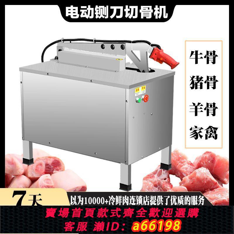 【臺灣公司 可開發票】全自動電動液壓切骨機商用砍骨機家用豬牛棒骨排骨鍘骨剁骨多功能