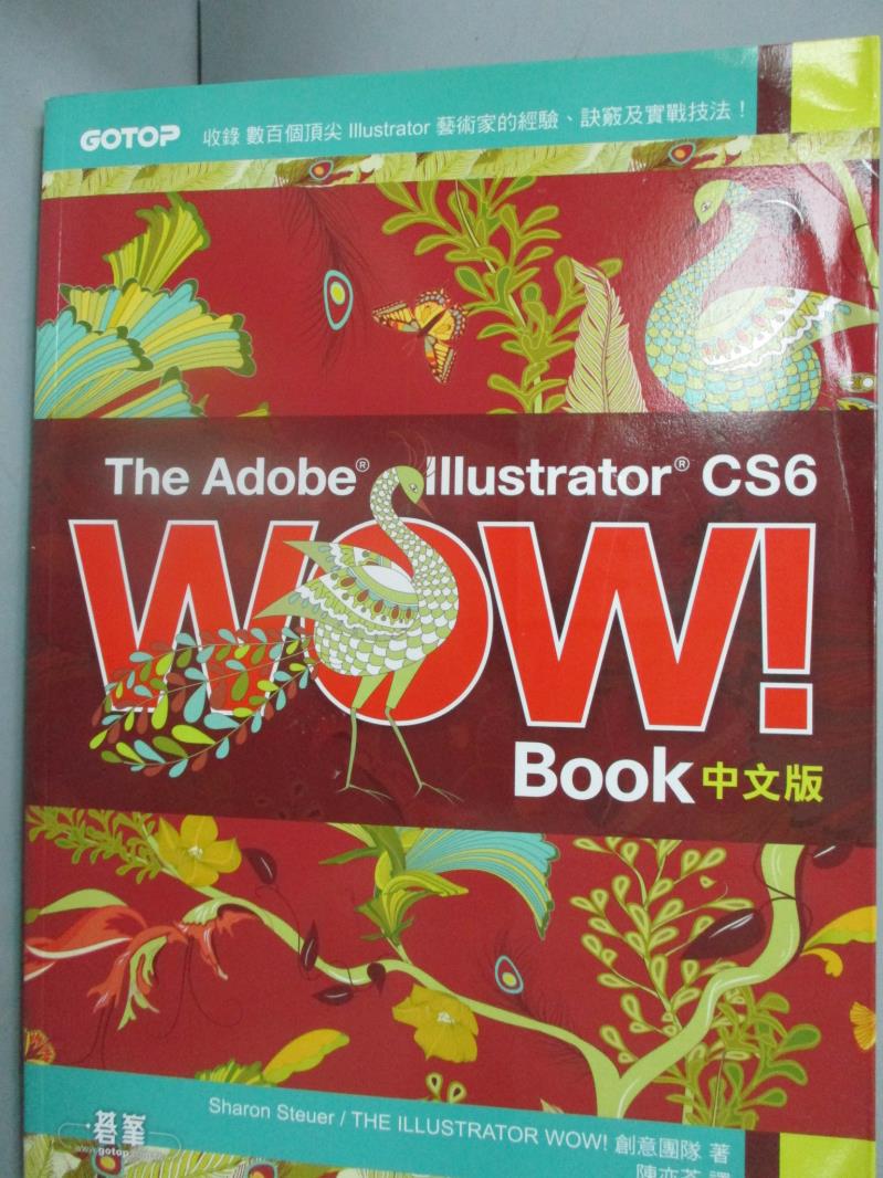 【書寶二手書T1／電腦_YIV】The Adobe Illustrator CS6 Wow! Book中文版_Sharon Steuer_附光碟