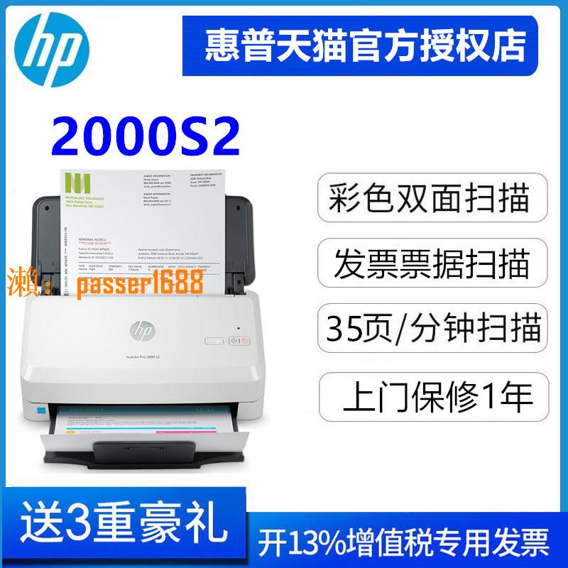 【可開發票】惠普（HP）SJ2000s2/N4000snw1高速掃描儀連續自動雙面高清掃描機專業辦公文件文檔證件票據照片A4紙速掃批量