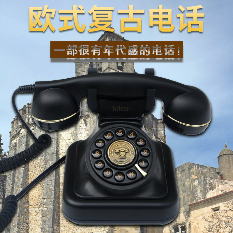 歐式復古電話機 老式固定電話機座機 創意仿古電話機酒店辦公電話
