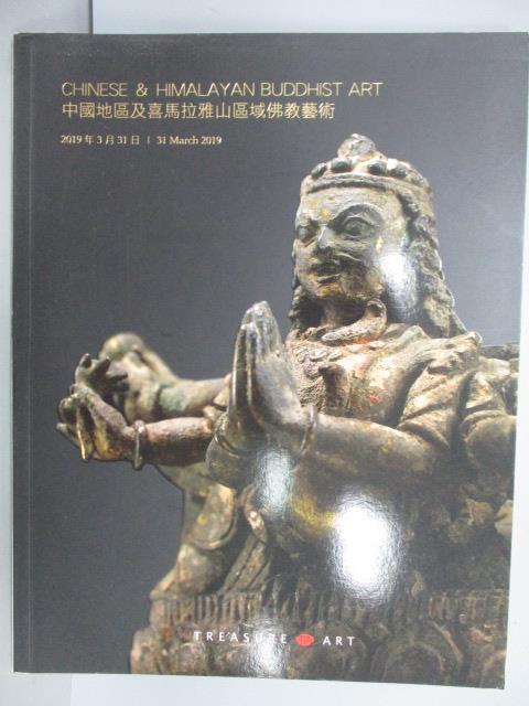 【書寶二手書T1／收藏_PMA】TREASURE ART 藝珍藝術_中國地區及喜瑪拉雅山區佛教藝術_2019/3/31