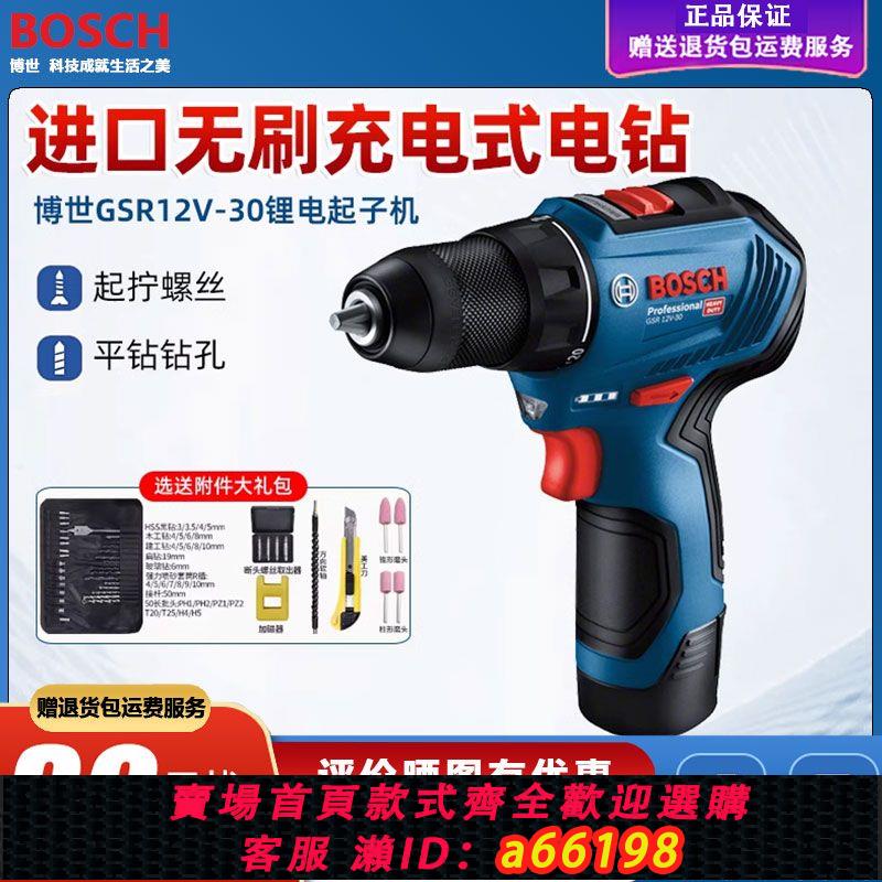 【臺灣公司 可開發票】博世無刷充電式電鉆GSR12V-30多功能鋰電起子機GSR12V-EC替代款