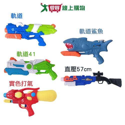 HENRAY亨睿 軌道/軌道41cm/實色打氣/軌道鯊魚/直壓 水槍 玩水 水上 海灘 戲水 游泳【愛買】