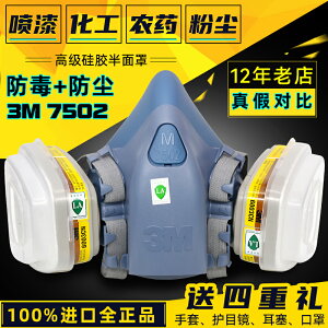 3M防毒面罩7502防塵口罩6001防噴漆有機氣體工業粉塵甲醛防護面具