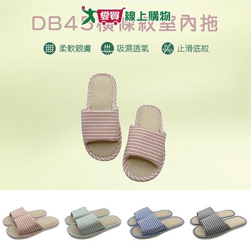 橫條紋居家拖DB45-粉/綠/藍/灰黑 室內拖 透氣 加厚 耐磨 止滑【愛買】