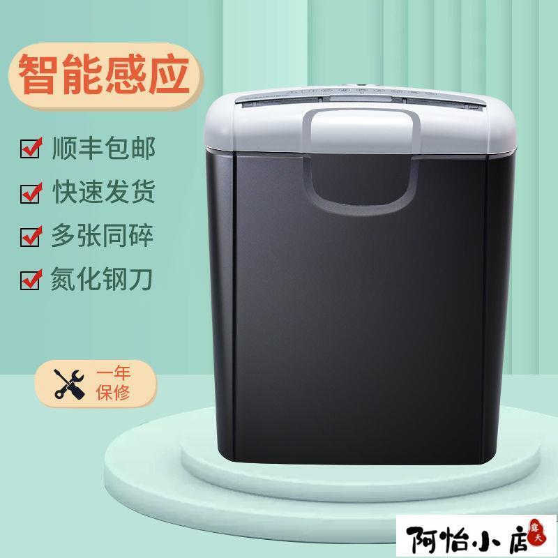 天天特價 【24hr出貨】碎紙機 雷盛S610電動迷你家用自動桌面粉碎條狀紙張檔案2級保密碎紙機