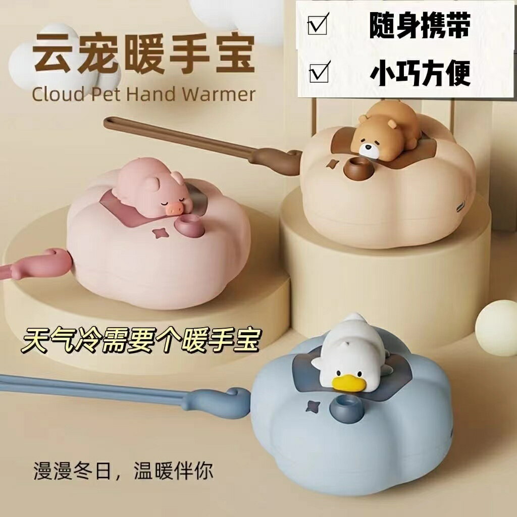 【2024冬季新款】雲寵系列 暖手寶 生日禮物 交換禮物 聖誕禮物 充電暖手寶 充電暖暖包 暖蛋 電暖蛋 暖暖蛋 暖手蛋【非醫療器材】