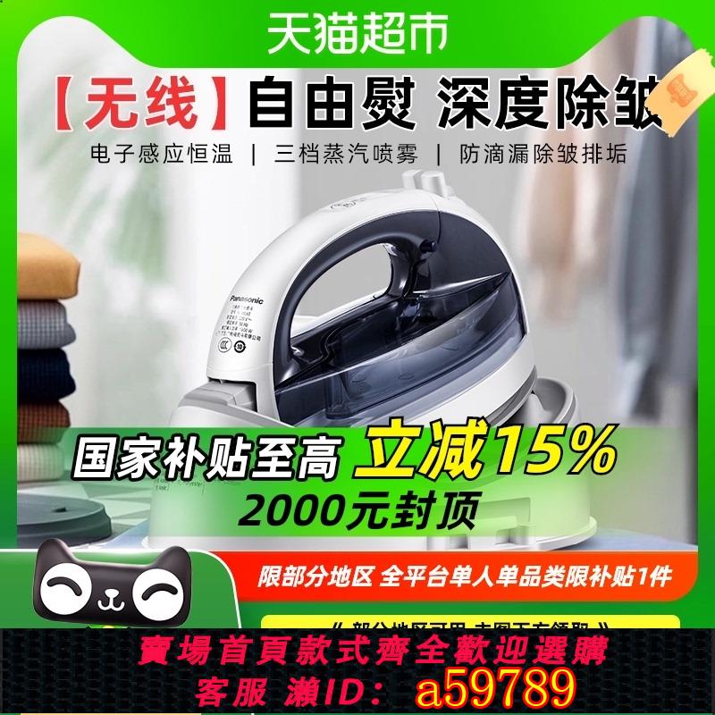 【臺灣公司 可打統編】【政府補貼15%起】松下電熨斗手持兩用小型無繩噴射干濕兩用